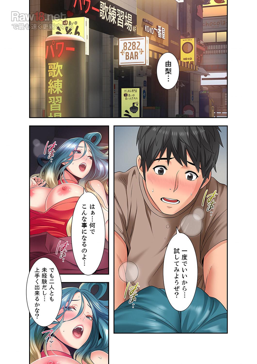 幼馴染が、大人になったら - Page 22